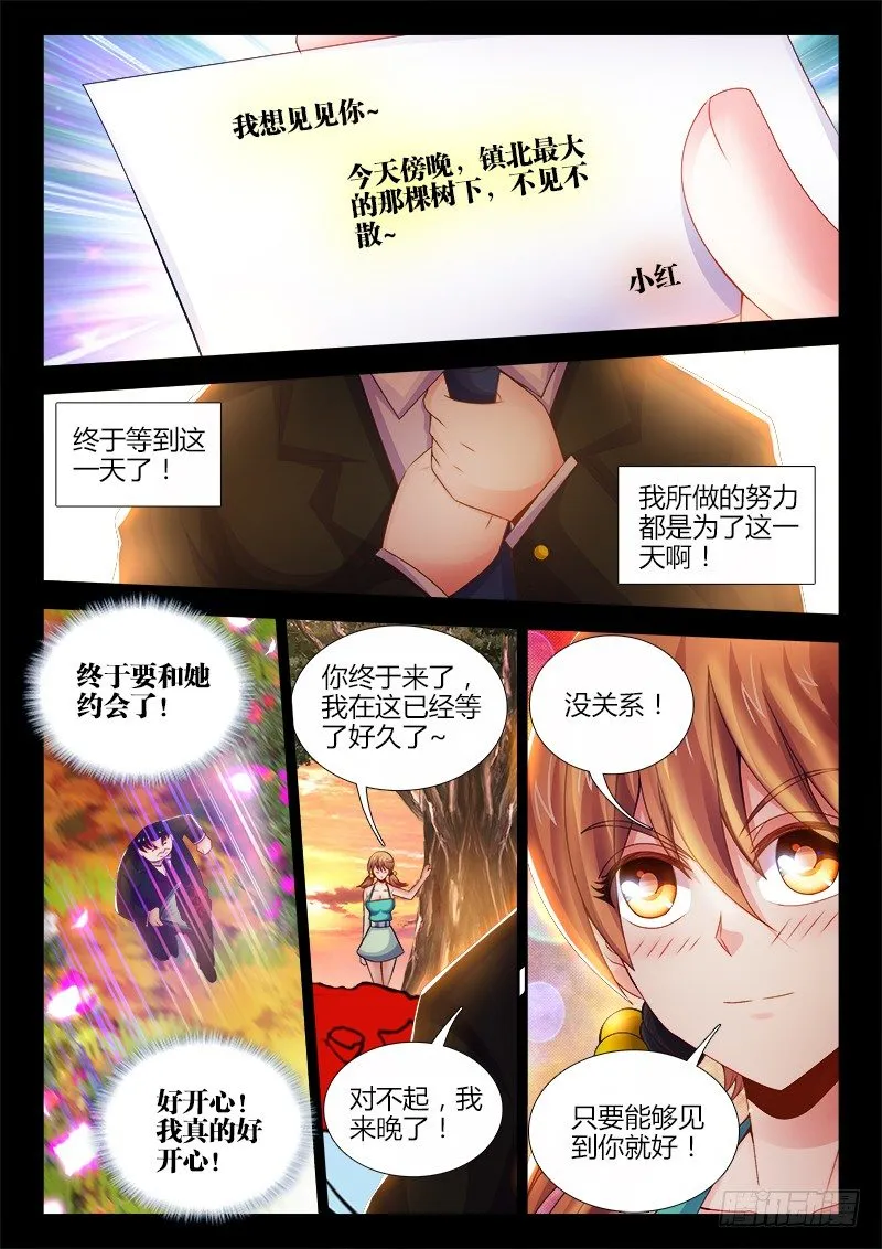 042、朱无能的过去 第4页