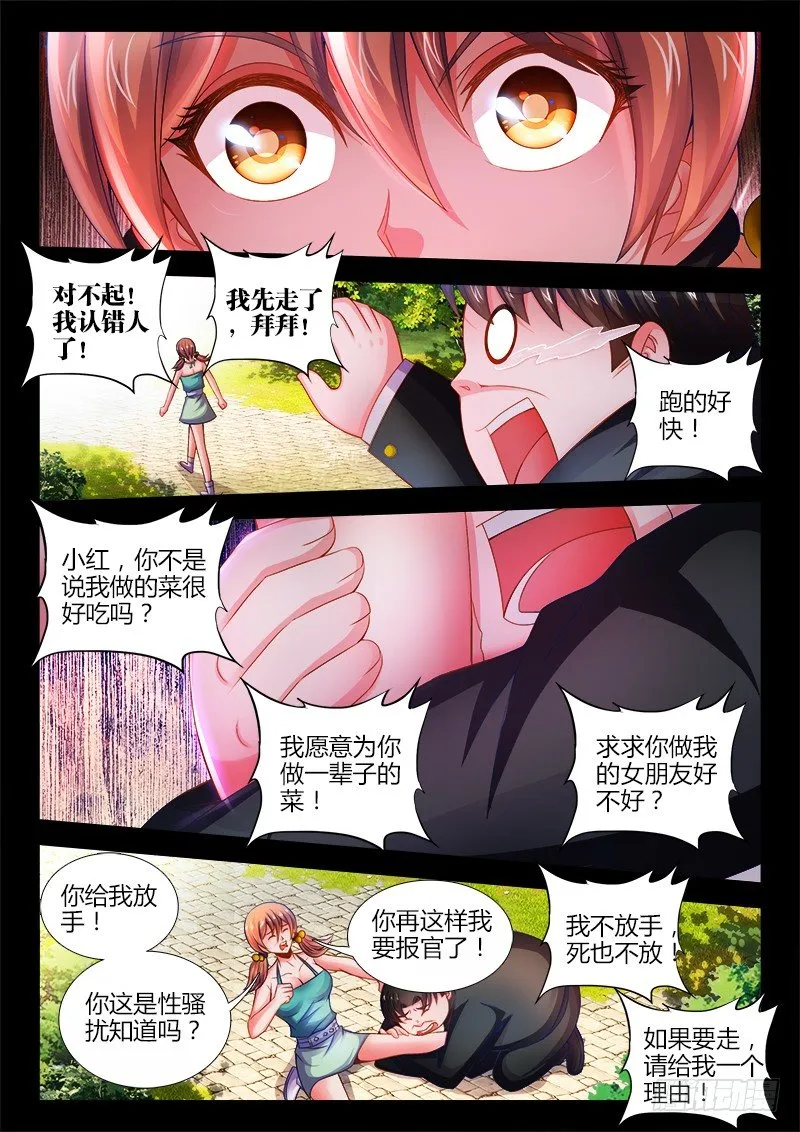 042、朱无能的过去 第5页