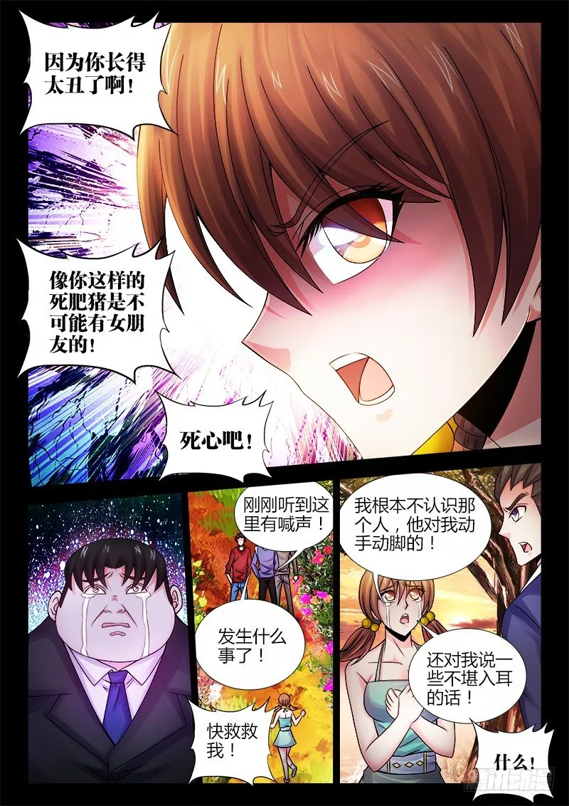 042、朱无能的过去 第6页
