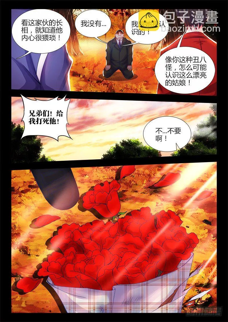 042、朱无能的过去 第7页