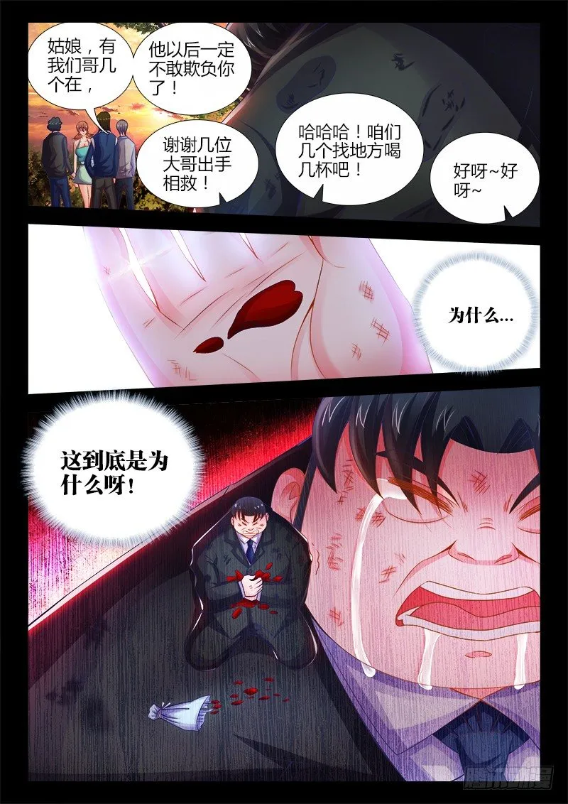 042、朱无能的过去 第8页