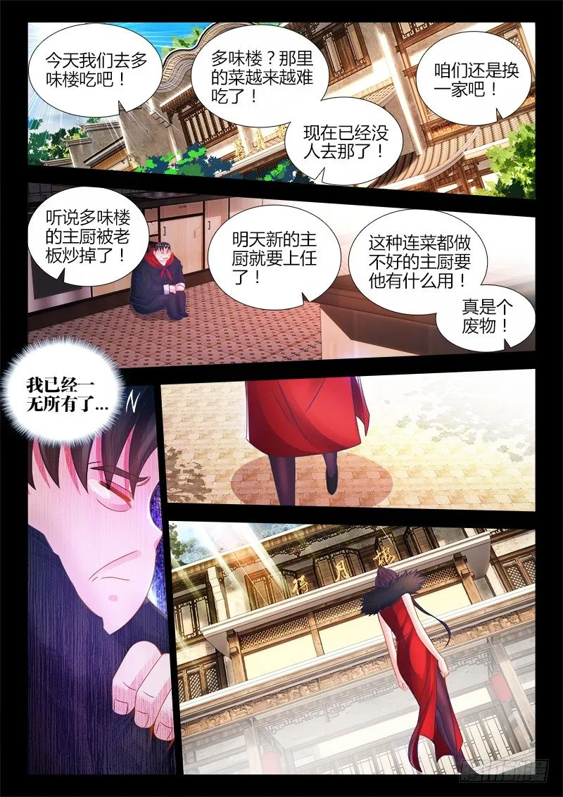 042、朱无能的过去 第9页