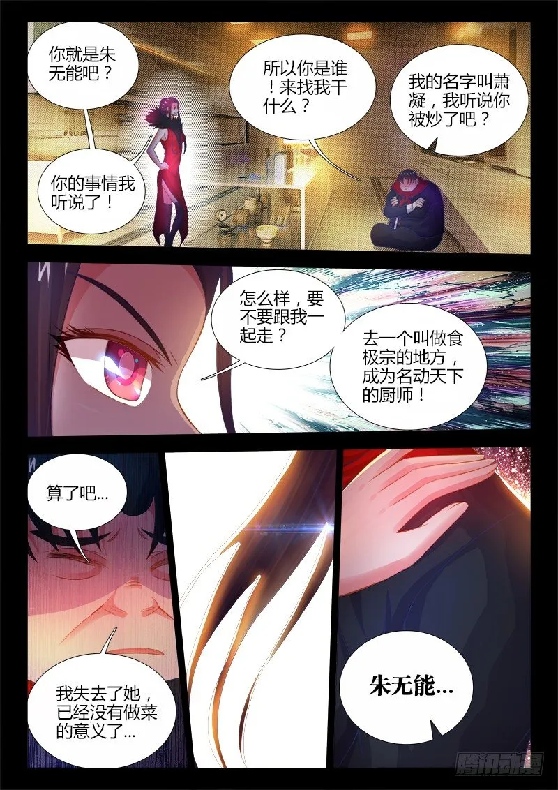 042、朱无能的过去 第10页