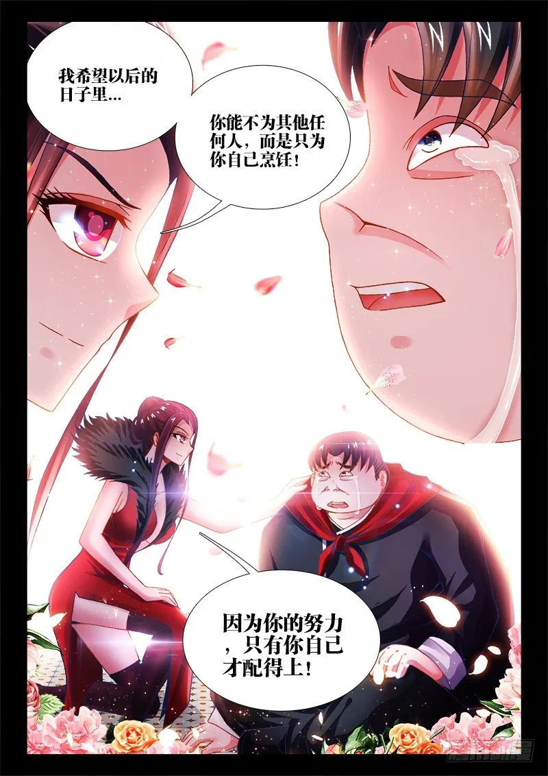 042、朱无能的过去 第11页