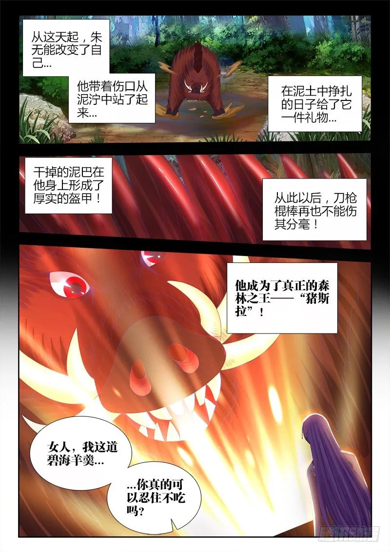 042、朱无能的过去 第12页
