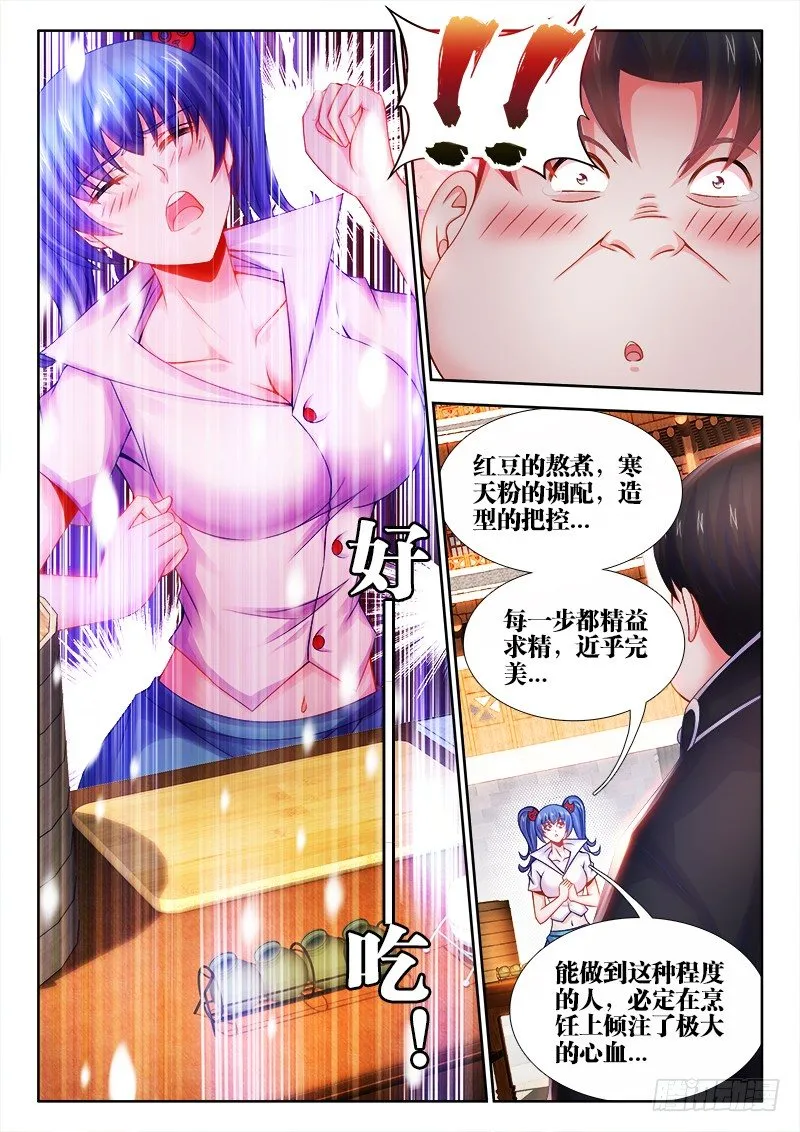 043、幸福的柔软 第8页