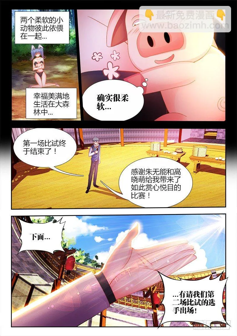 043、幸福的柔软 第11页