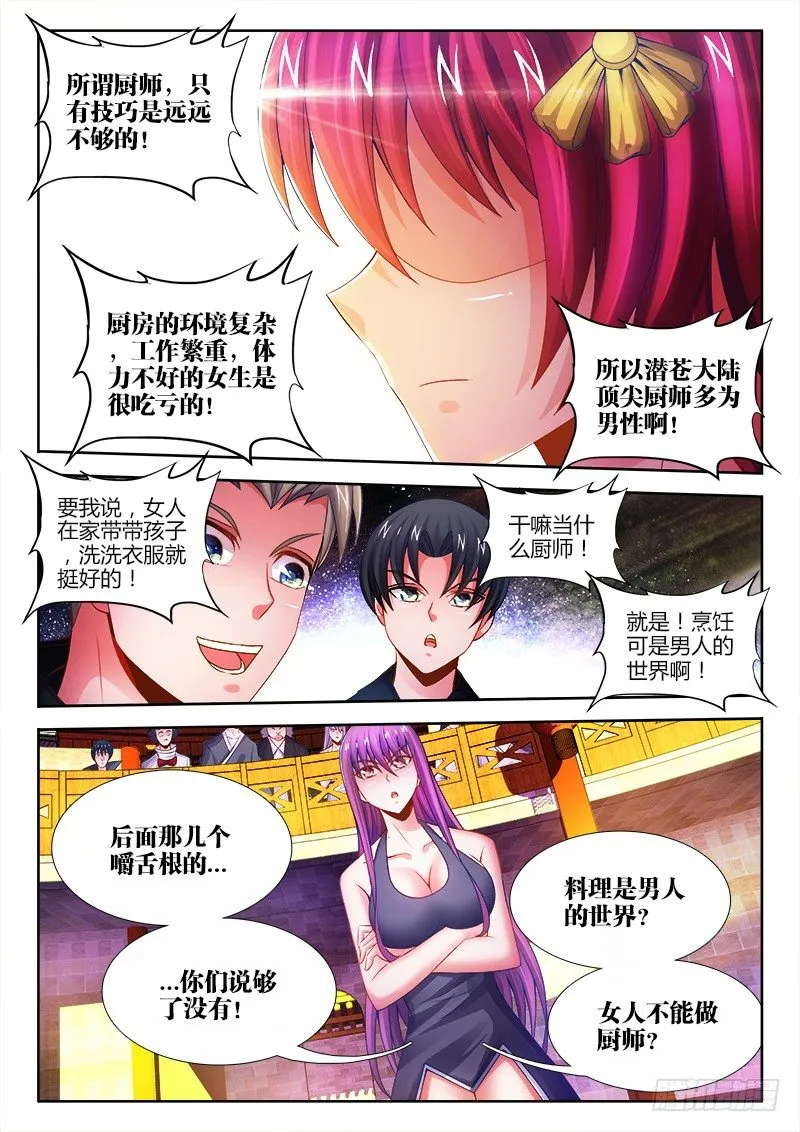 044、眯眯眼 第3页