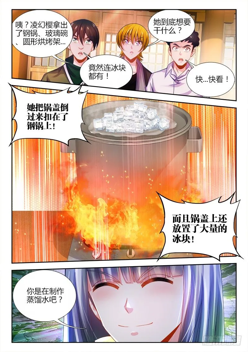 044、眯眯眼 第8页