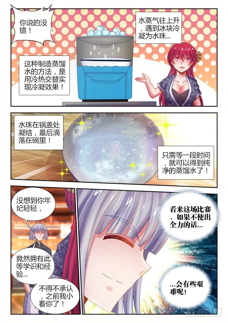 044、眯眯眼 第9页