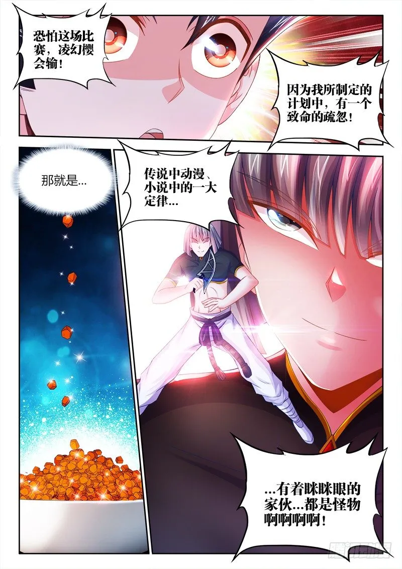 044、眯眯眼 第12页
