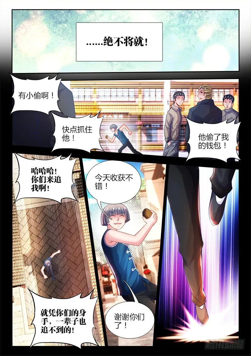 045、绝不将就！ 第3页