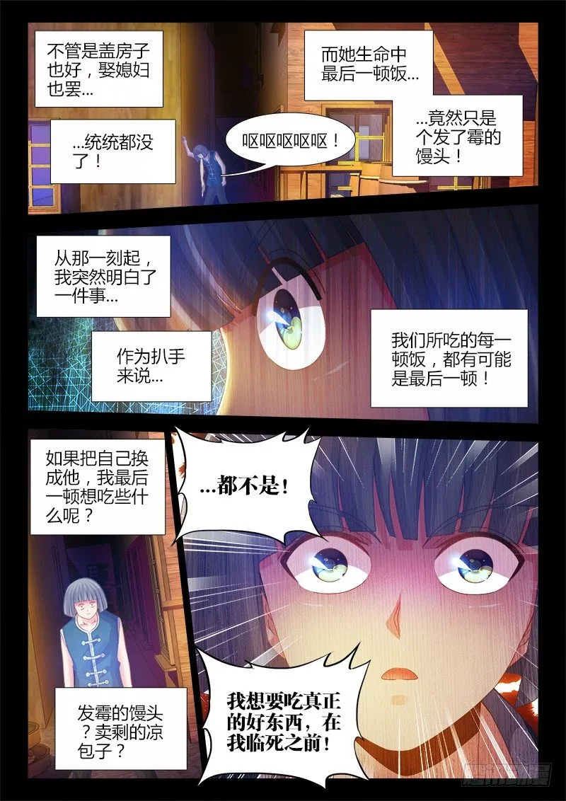 045、绝不将就！ 第8页