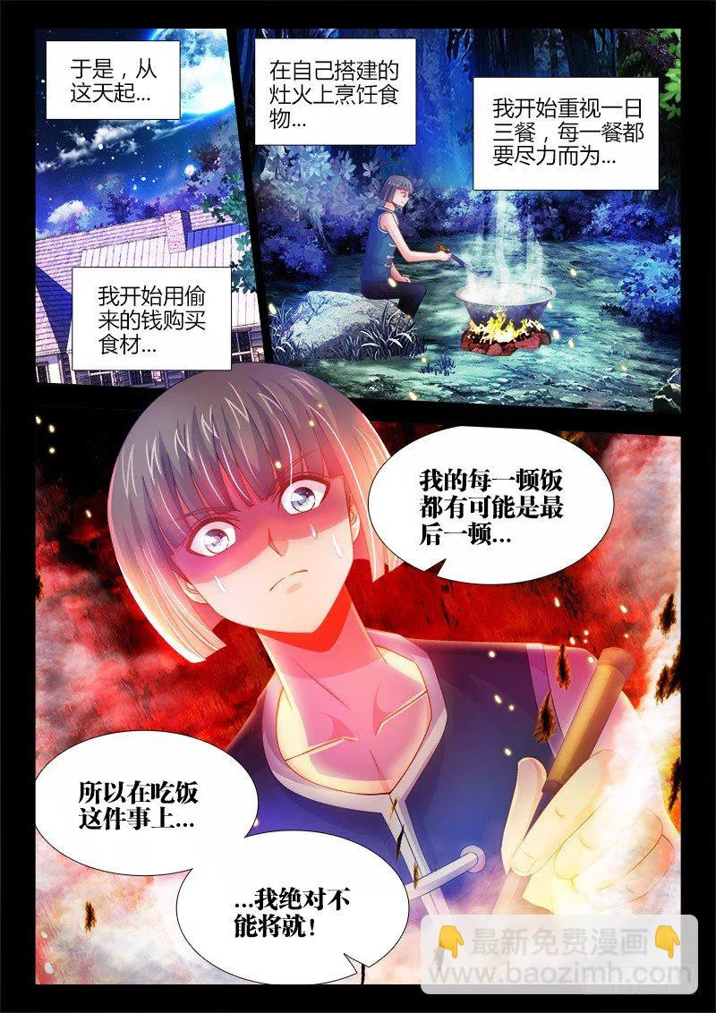 045、绝不将就！ 第9页