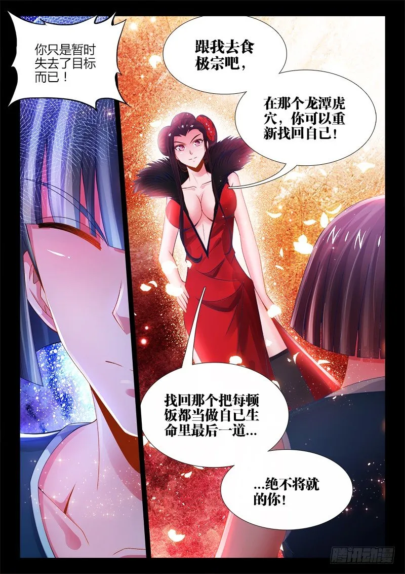 045、绝不将就！ 第12页