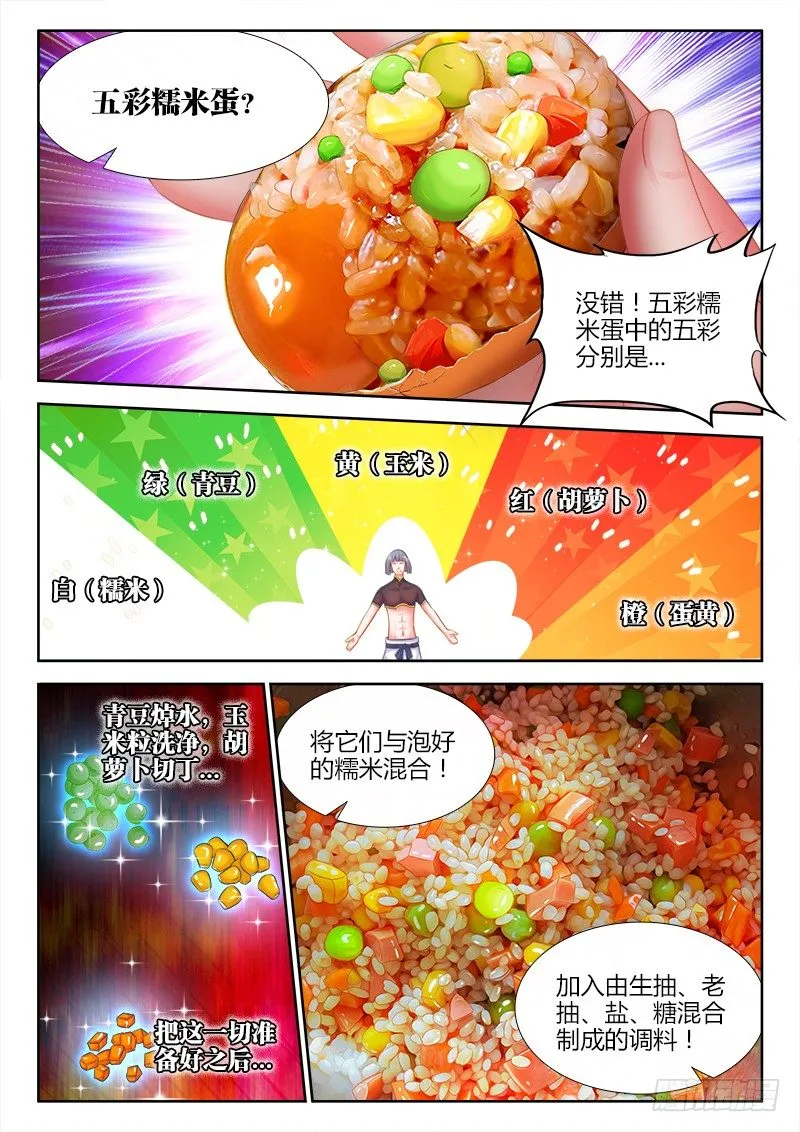 046、五彩骑士 第1页