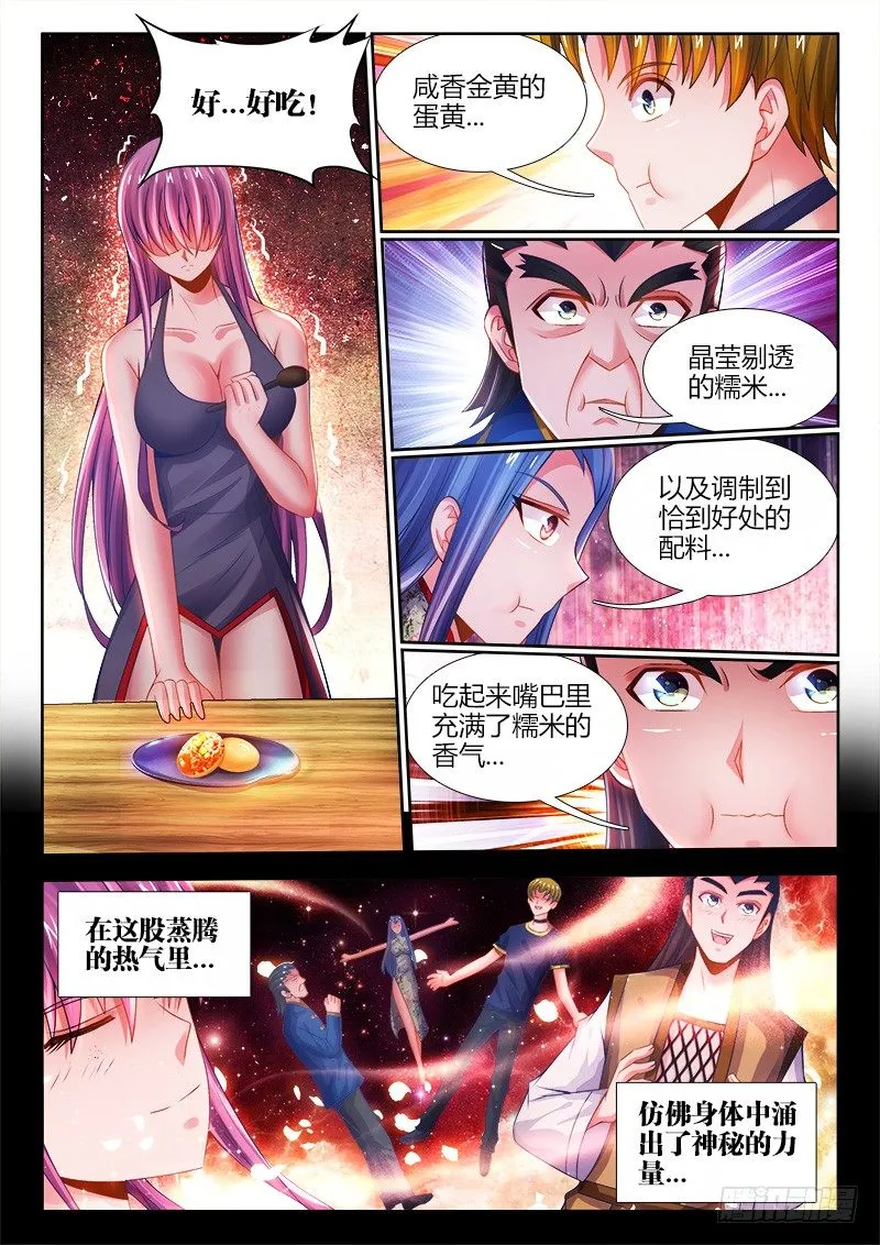 046、五彩骑士 第3页