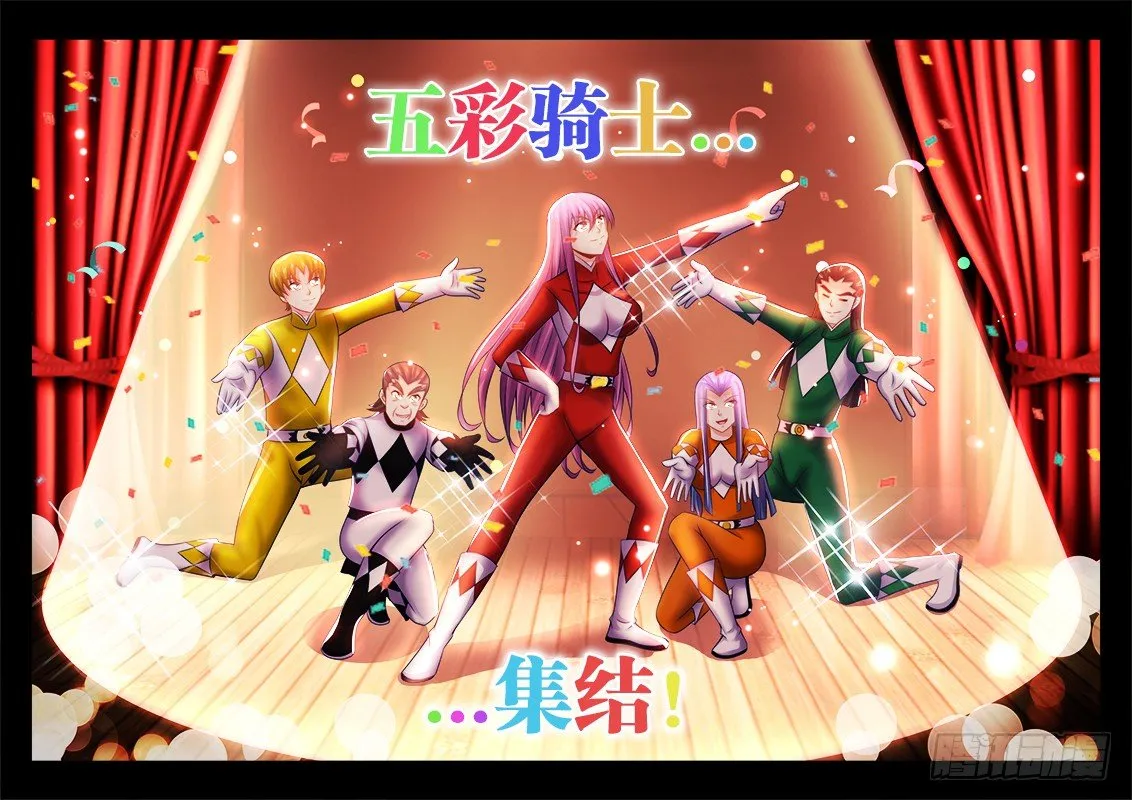 046、五彩骑士 第5页