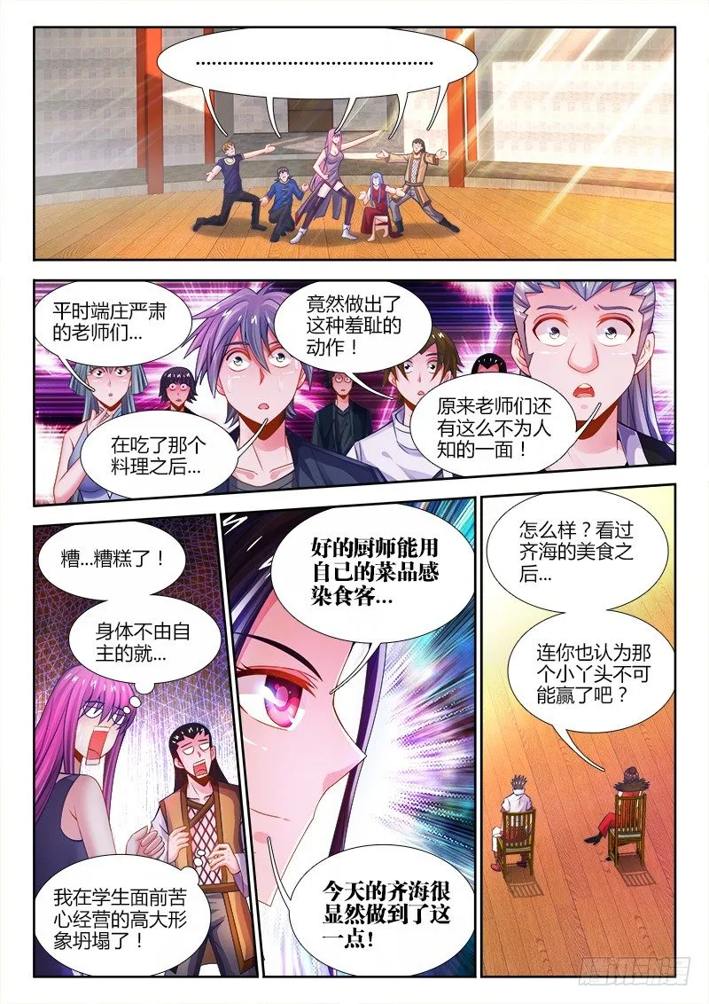 046、五彩骑士 第6页