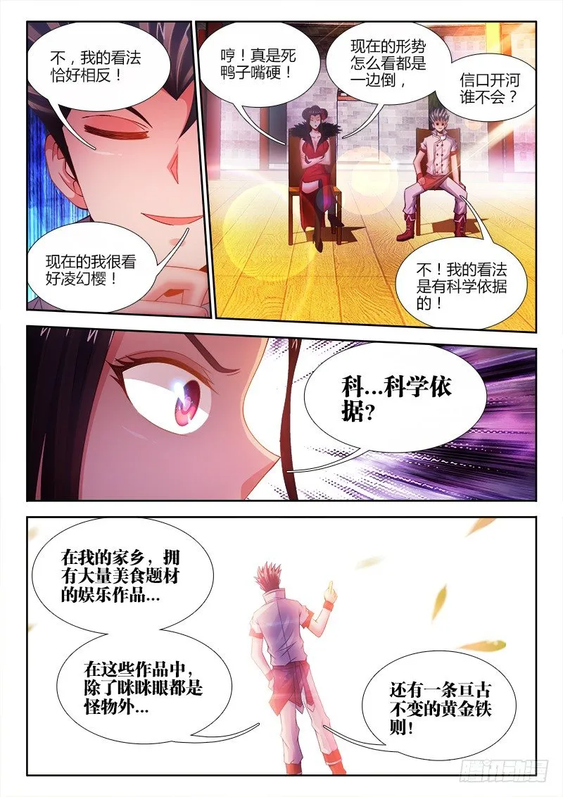 046、五彩骑士 第7页