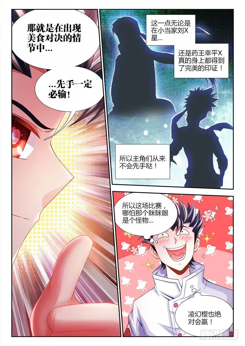 046、五彩骑士 第8页