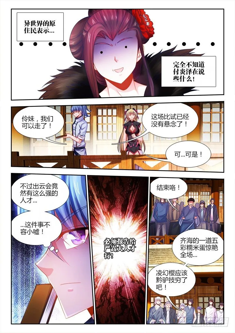 046、五彩骑士 第9页