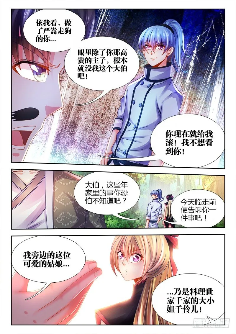 047、联姻 第3页