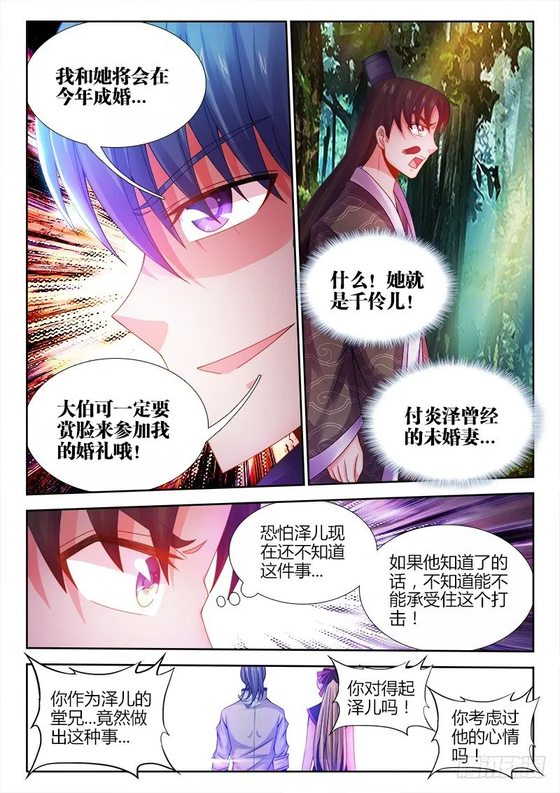 047、联姻 第4页