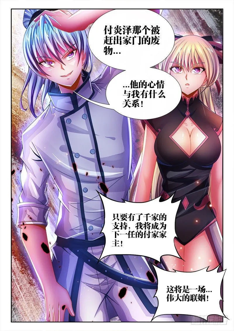 047、联姻 第5页