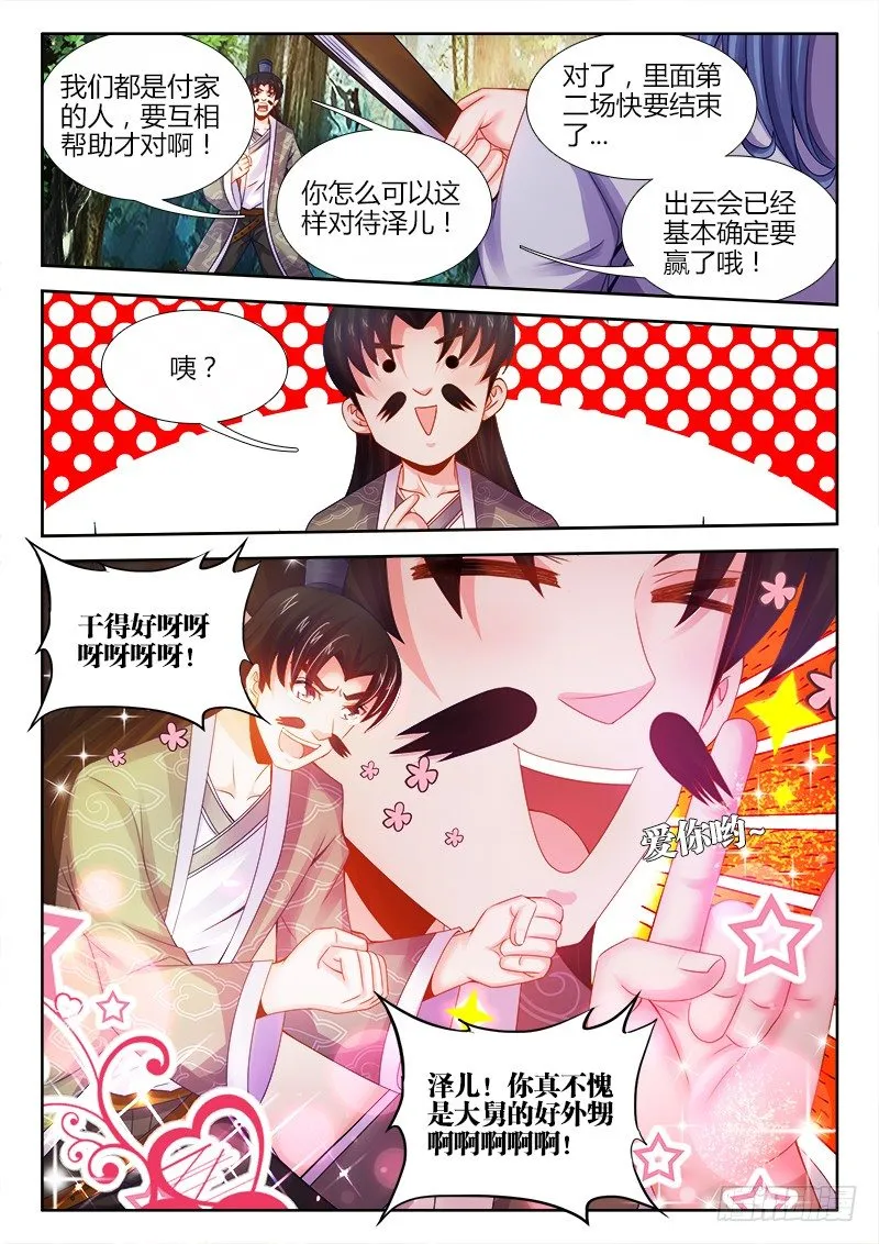047、联姻 第6页