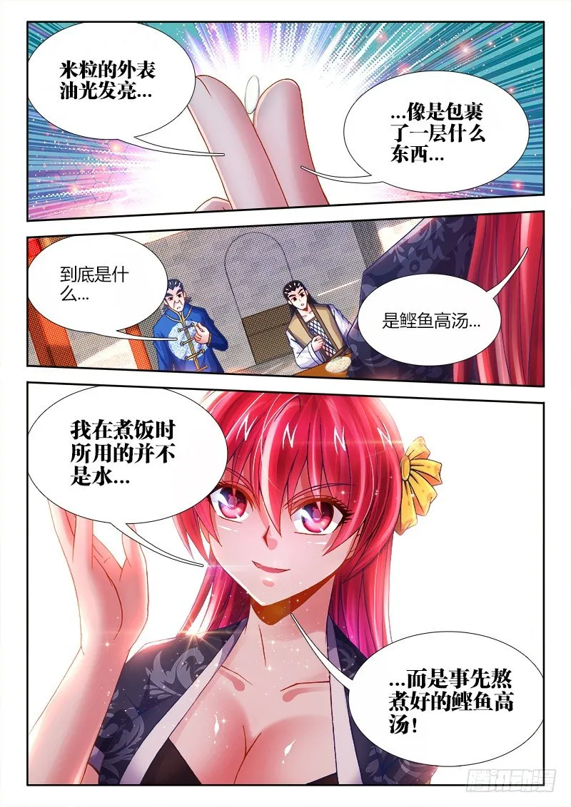 047、联姻 第12页