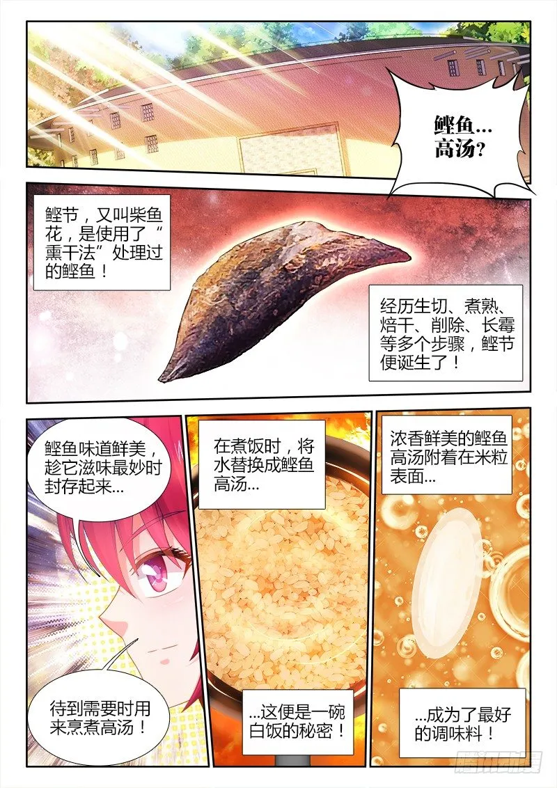 048、鲣鱼高汤 第1页