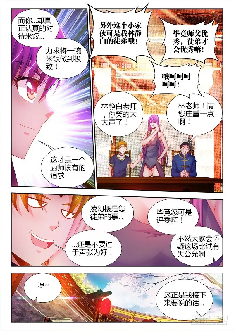 048、鲣鱼高汤 第3页
