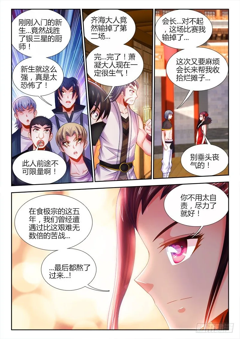 048、鲣鱼高汤 第7页