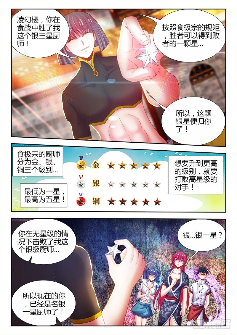 048、鲣鱼高汤 第9页