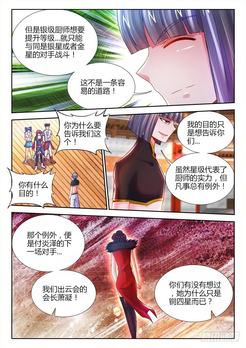 048、鲣鱼高汤 第10页