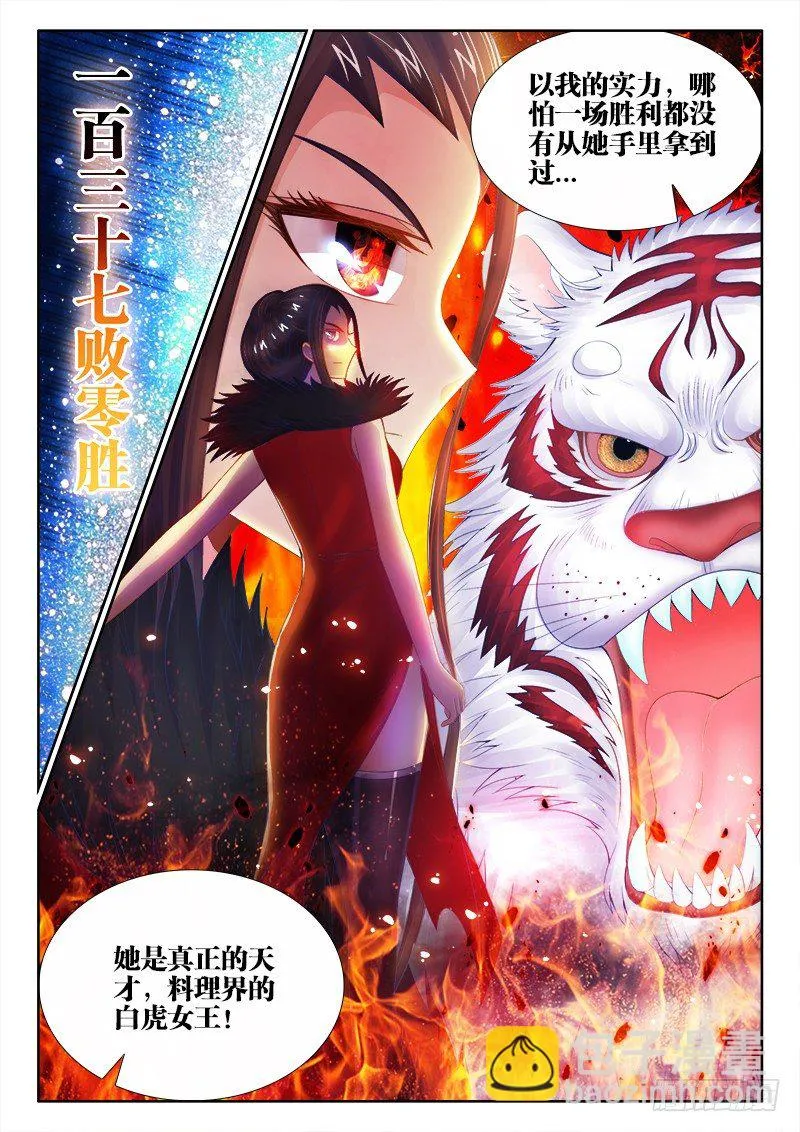 048、鲣鱼高汤 第12页
