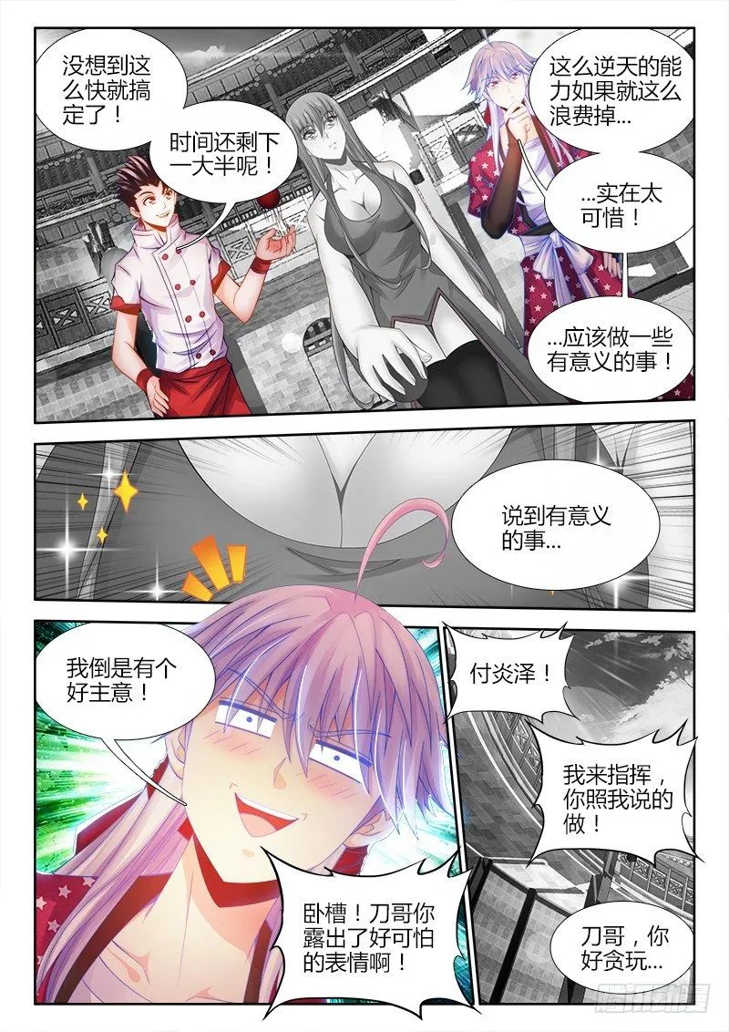 049、十倍速药丸 第8页