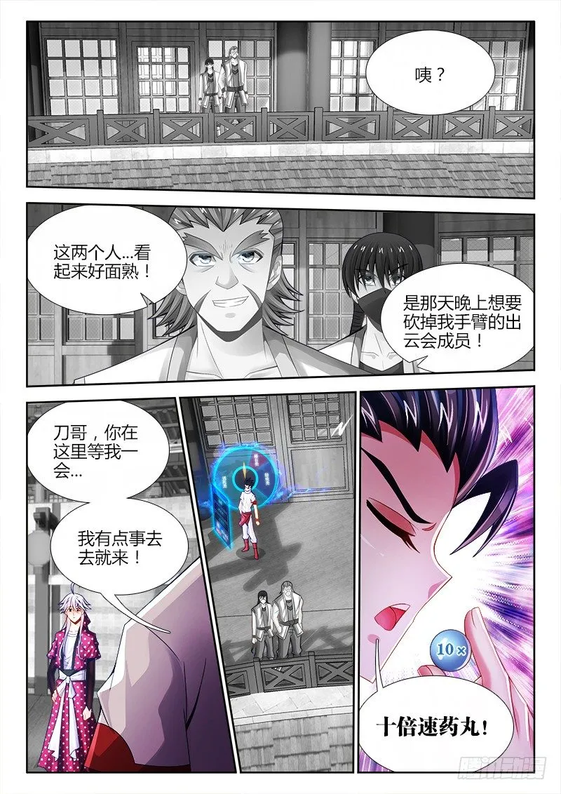 049、十倍速药丸 第9页