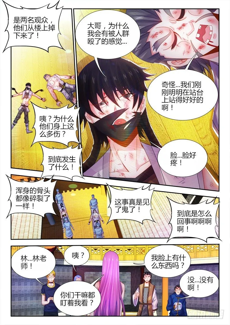 050、恐惧的味道 第2页