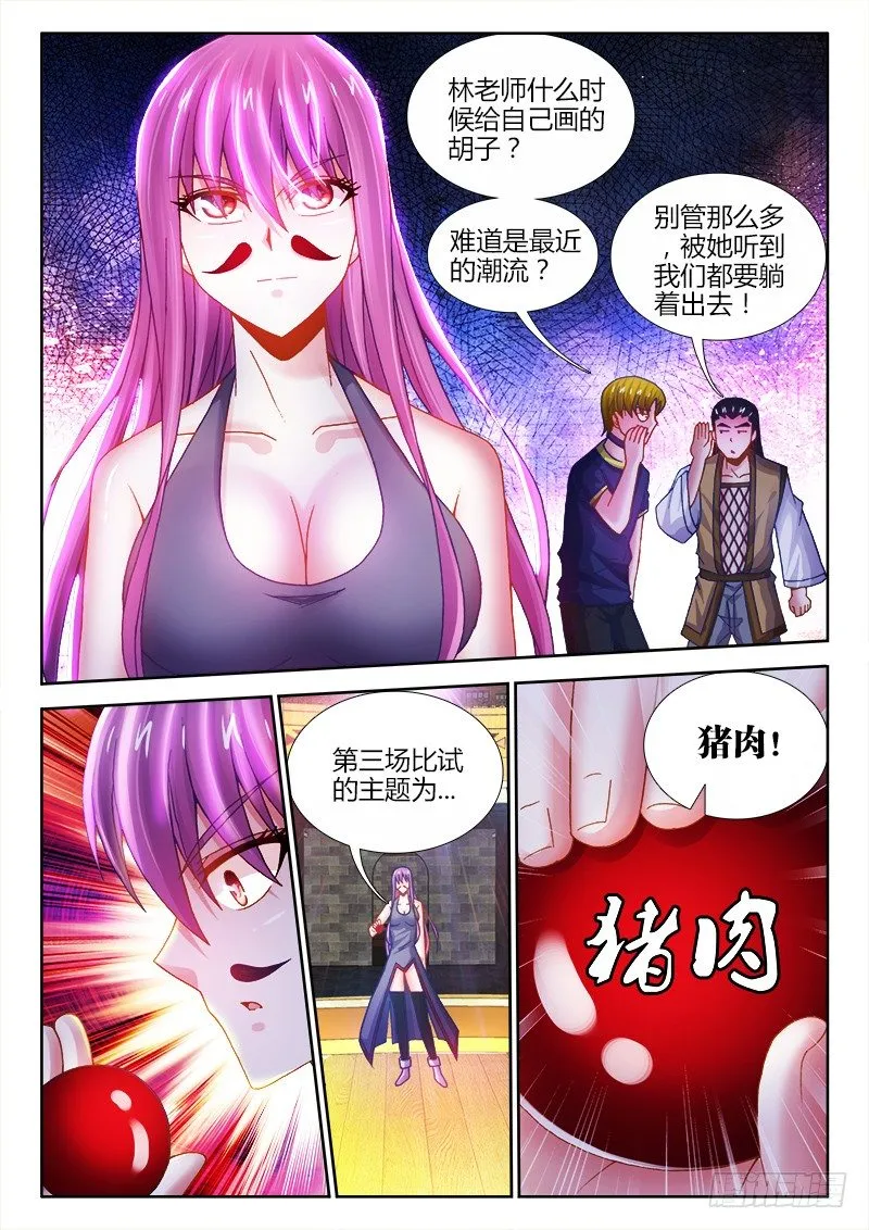 050、恐惧的味道 第3页