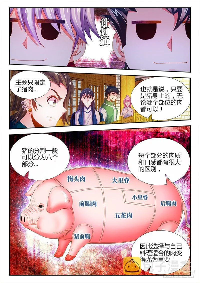050、恐惧的味道 第4页