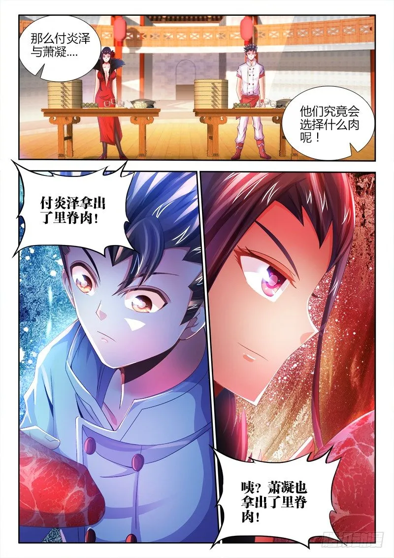 050、恐惧的味道 第5页