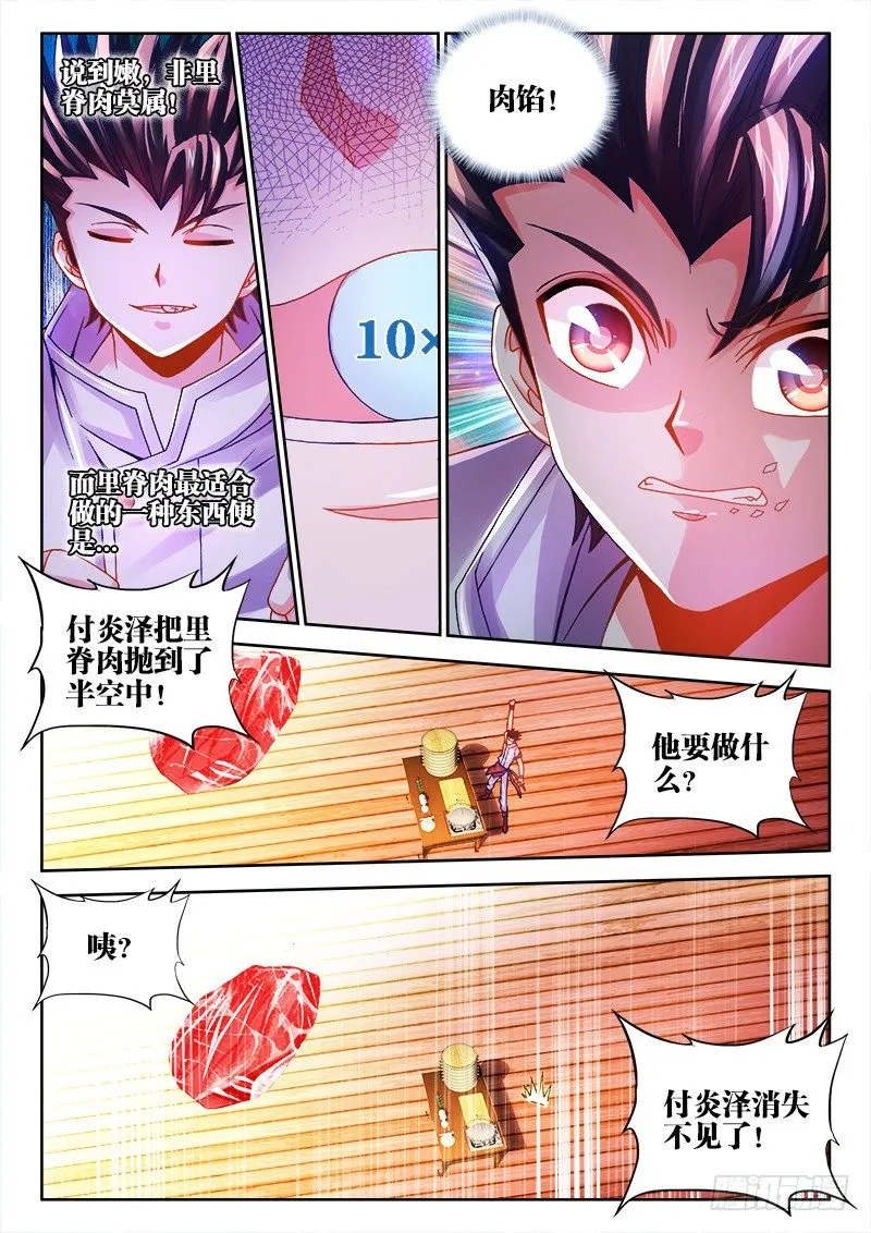 050、恐惧的味道 第6页