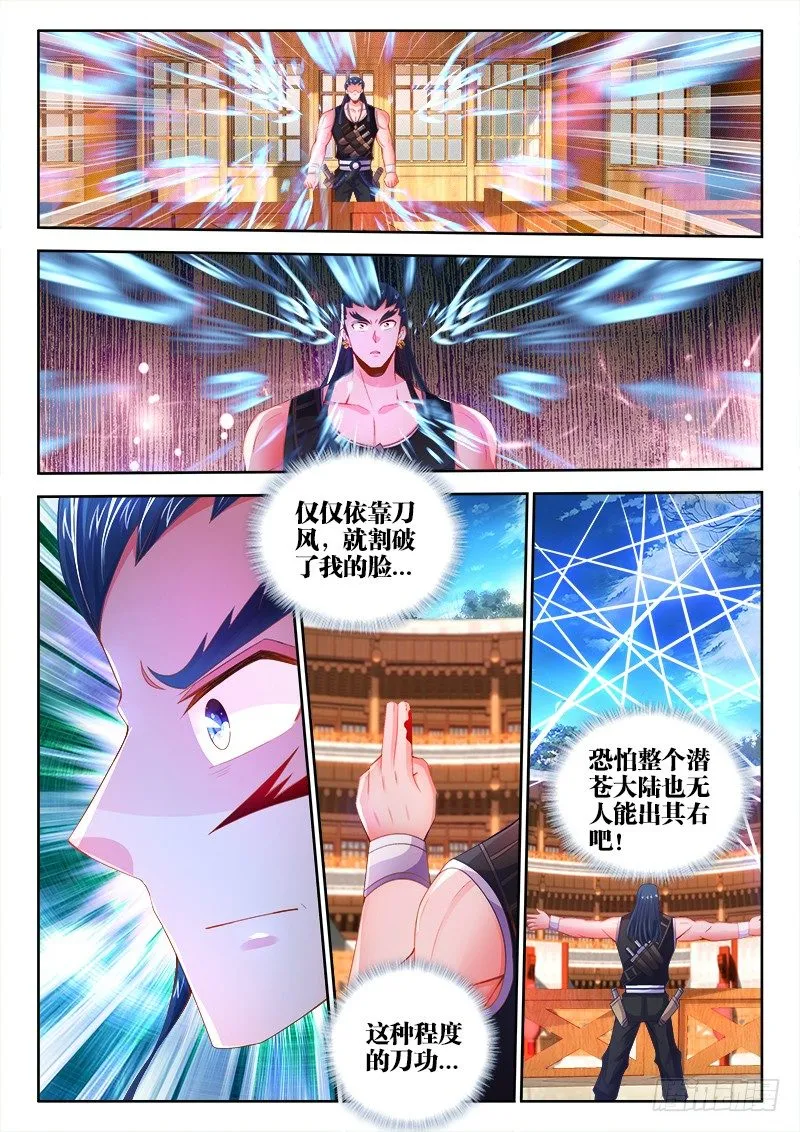 050、恐惧的味道 第8页