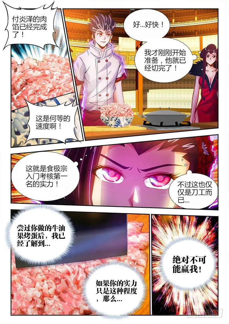 050、恐惧的味道 第10页