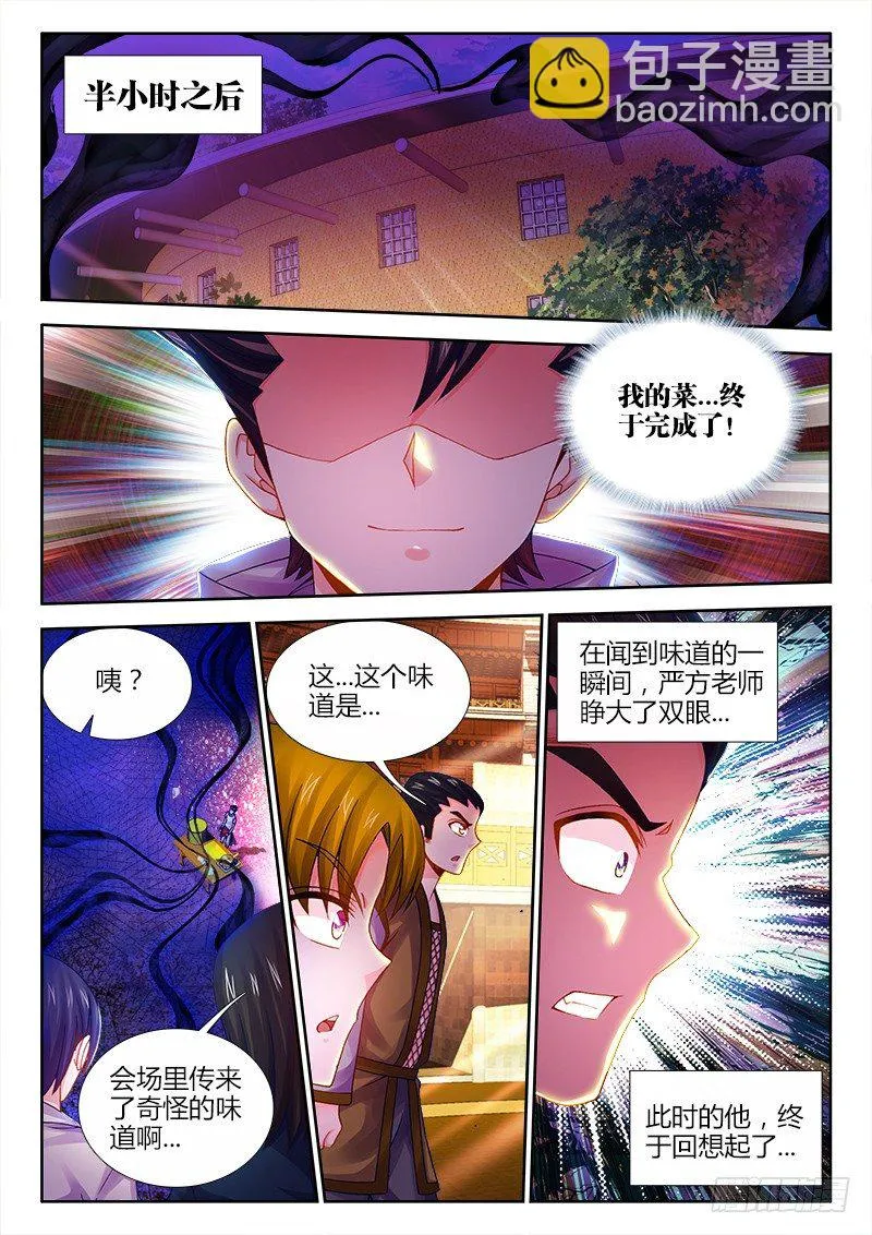 050、恐惧的味道 第11页