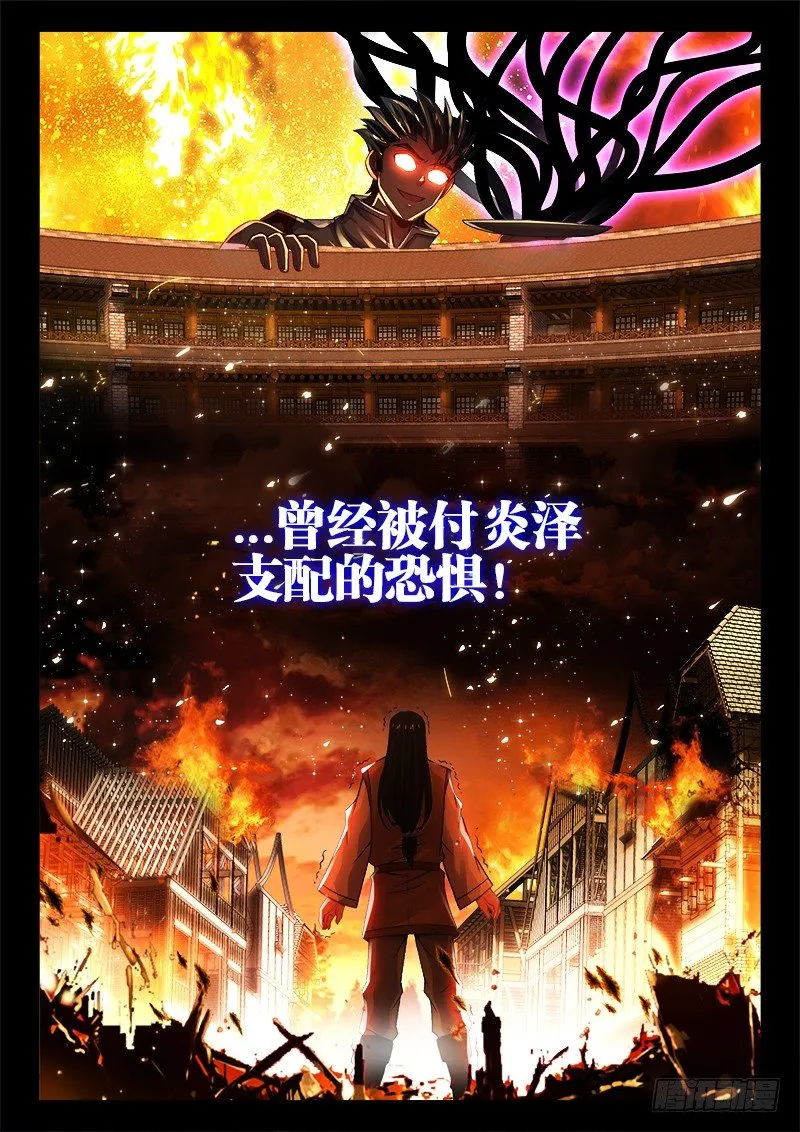 050、恐惧的味道 第12页