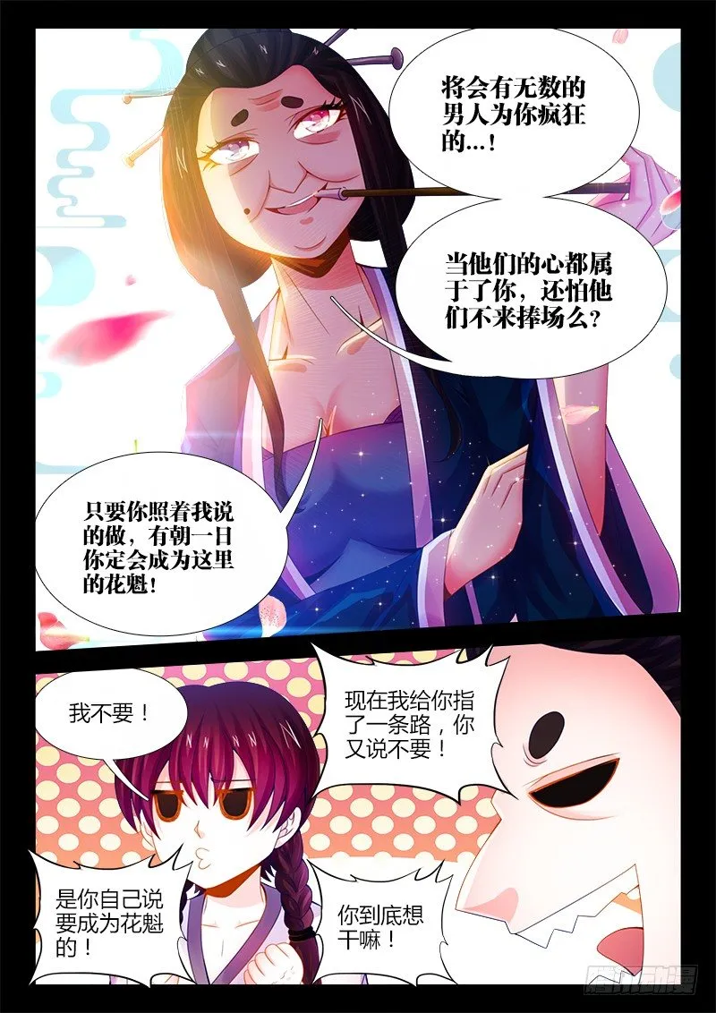052、最后的希望 第7页