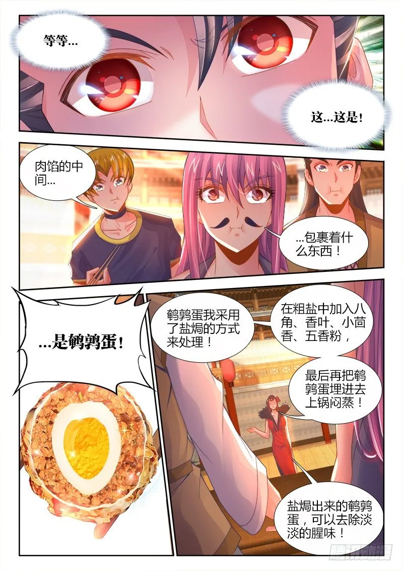 055、人中佳丽 第3页